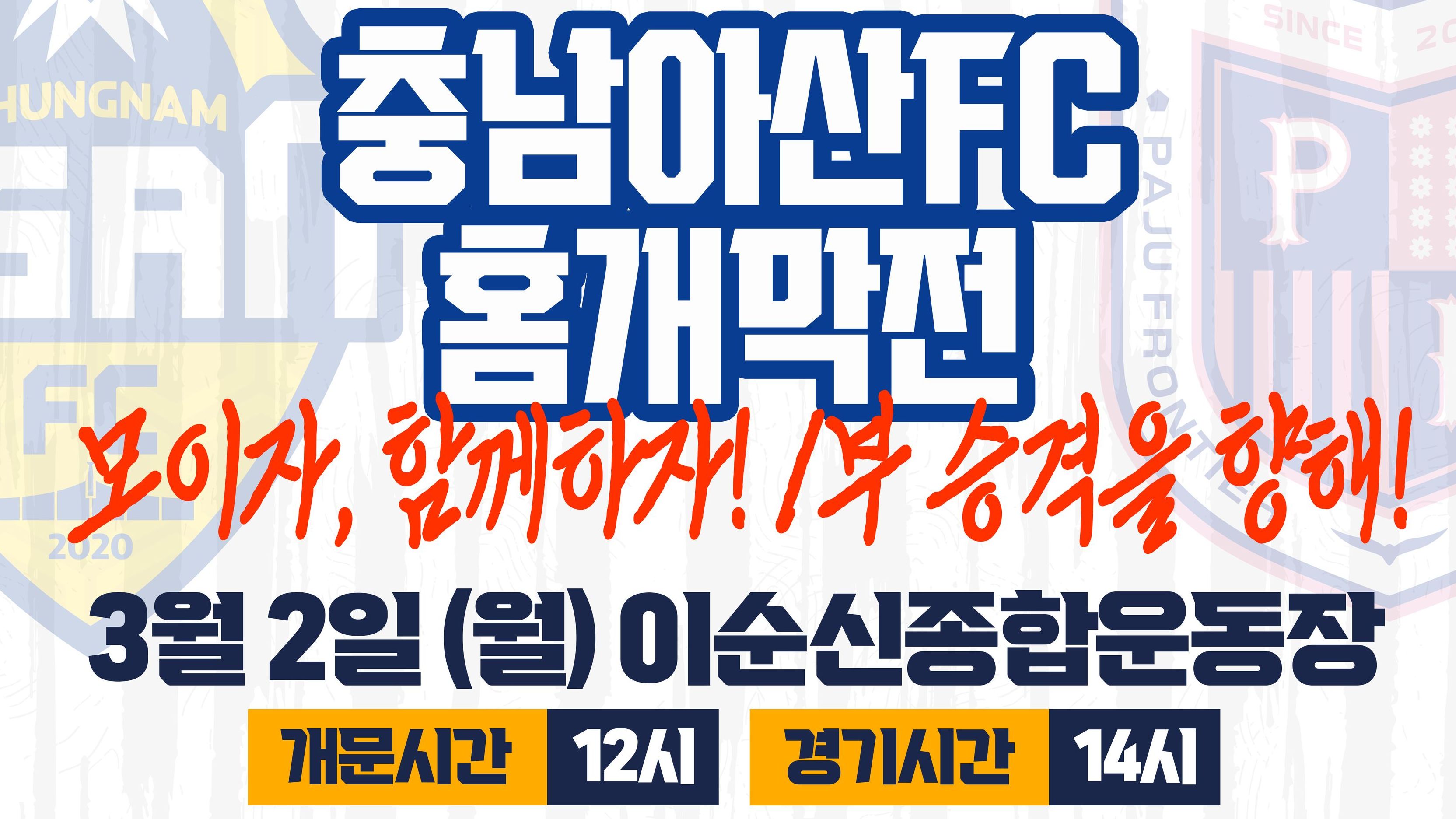 충남아산FC